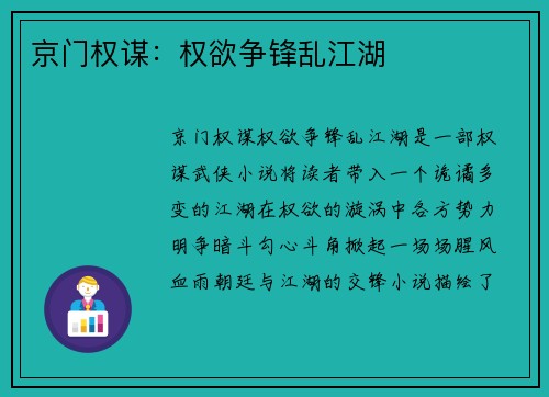 京门权谋：权欲争锋乱江湖