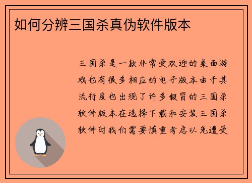 如何分辨三国杀真伪软件版本